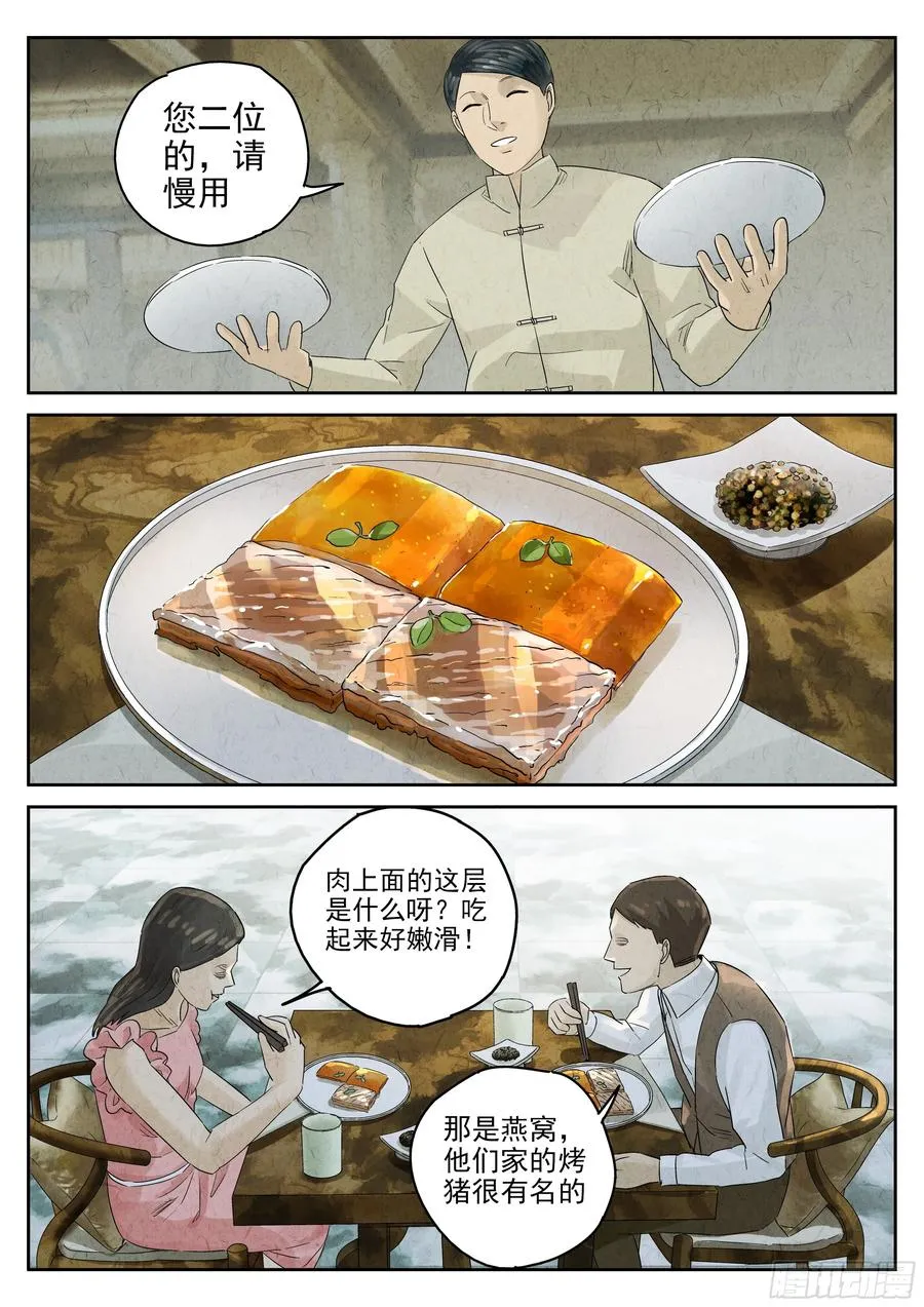 第五四话 百合乳猪（七） 第18页
