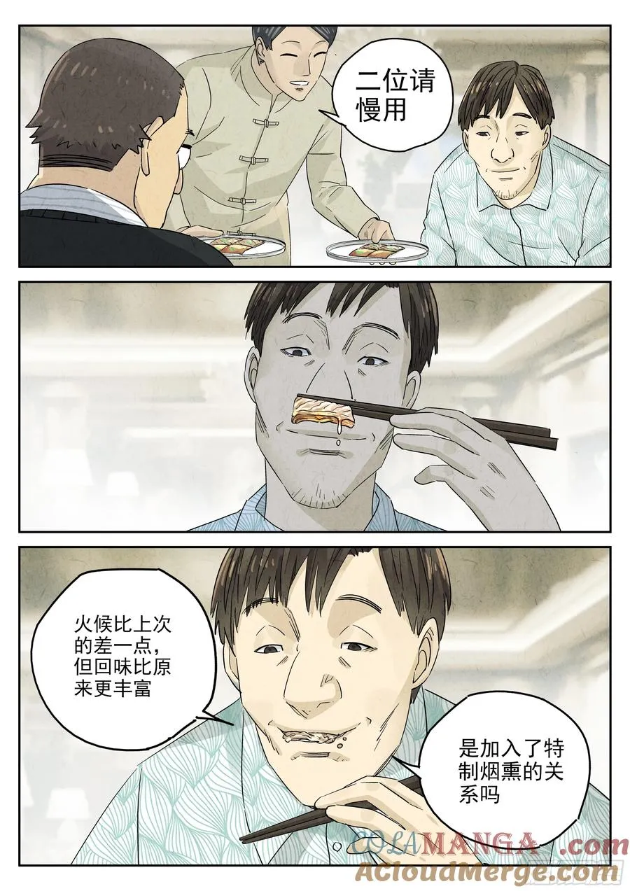 第五四话 百合乳猪（七） 第19页