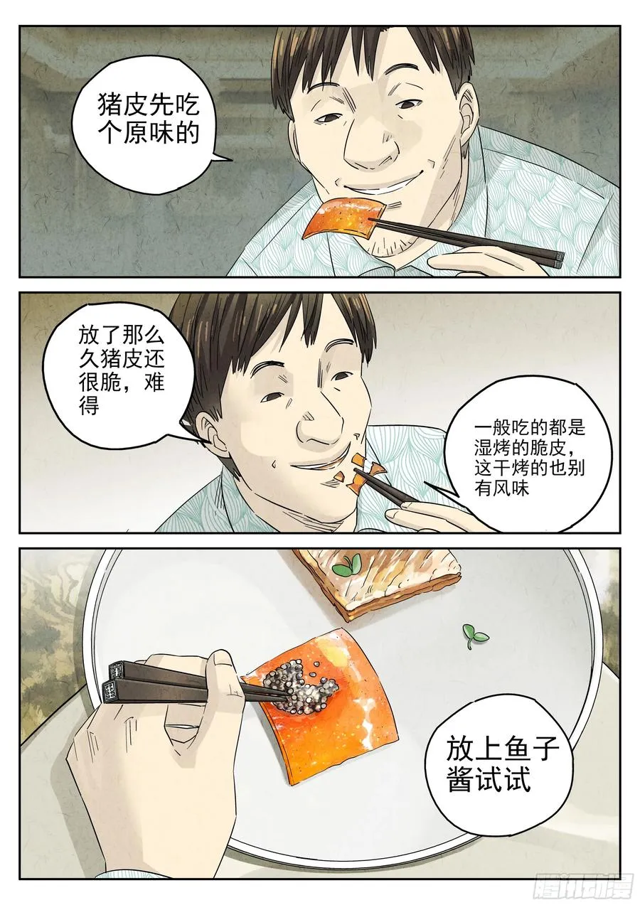 第五四话 百合乳猪（七） 第20页