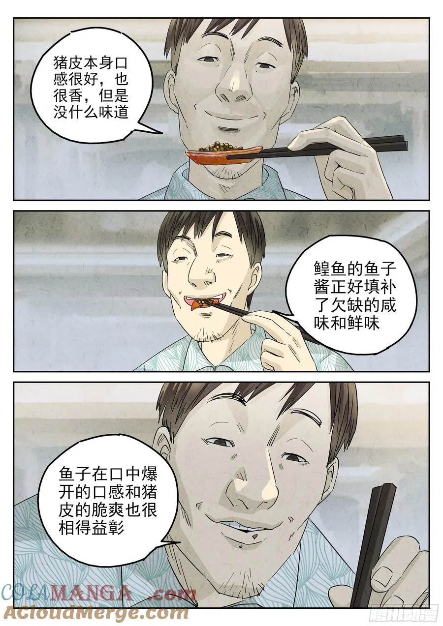 第五四话 百合乳猪（七） 第21页
