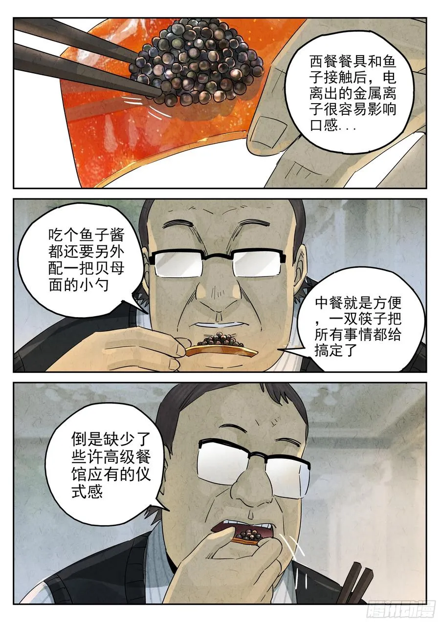 第五四话 百合乳猪（七） 第22页