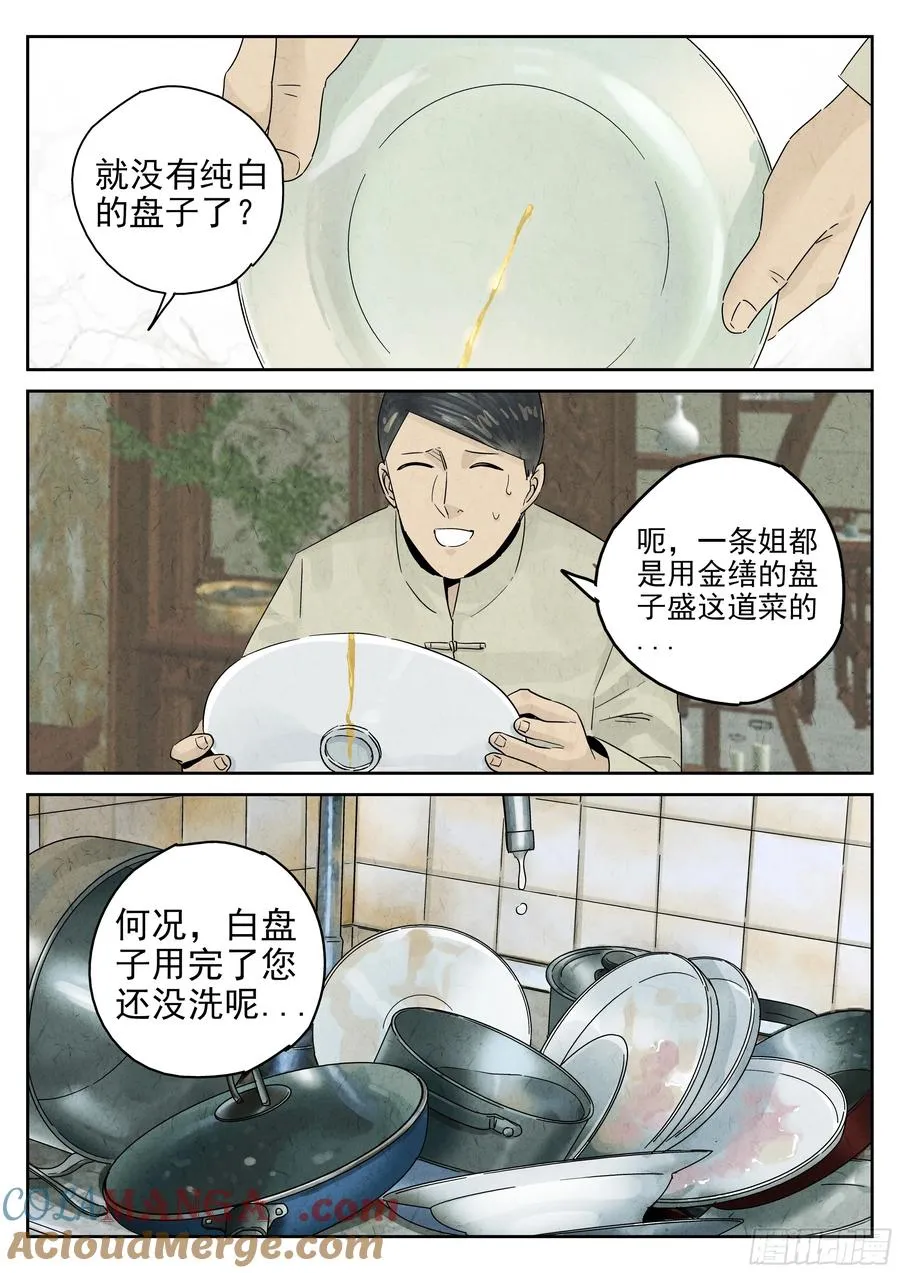 第五四话 百合乳猪（七） 第25页