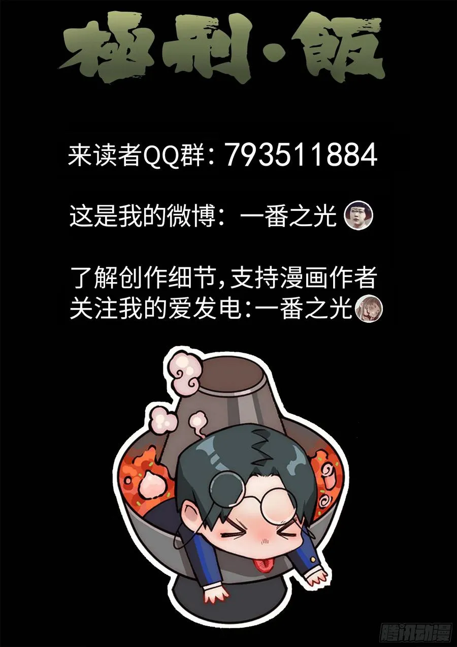第五四话 百合乳猪（七） 第26页