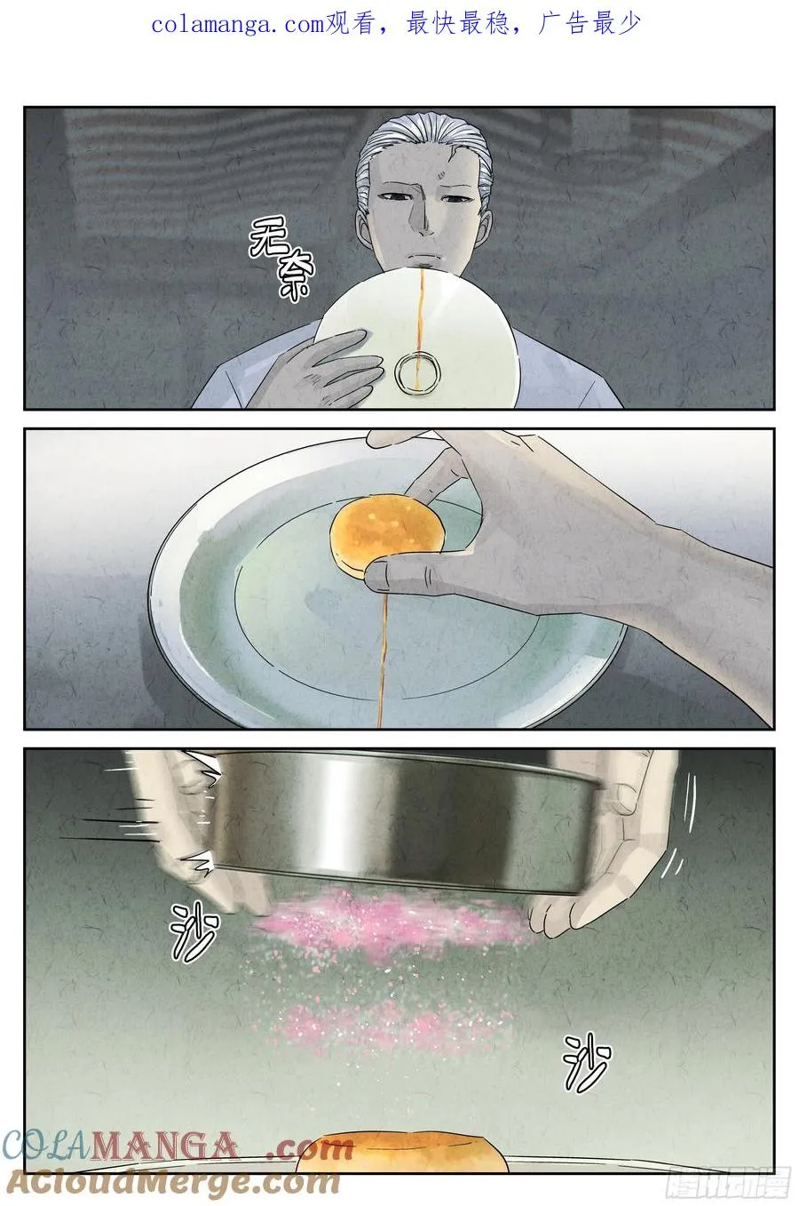 第五四话 百合乳猪（八） 第1页