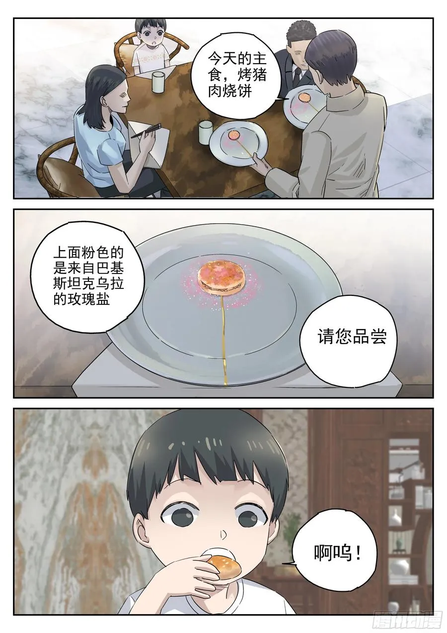 第五四话 百合乳猪（八） 第2页