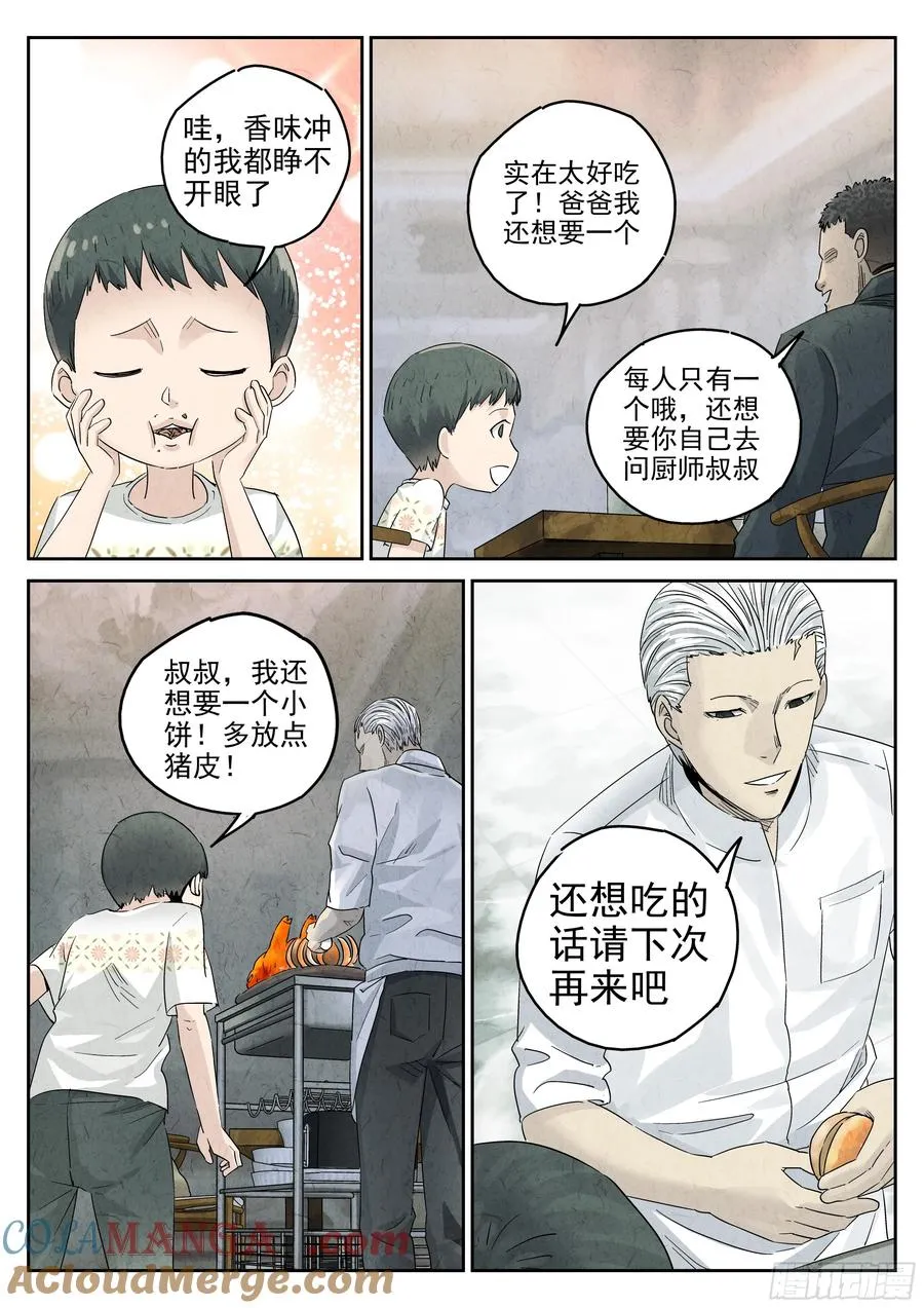 第五四话 百合乳猪（八） 第3页