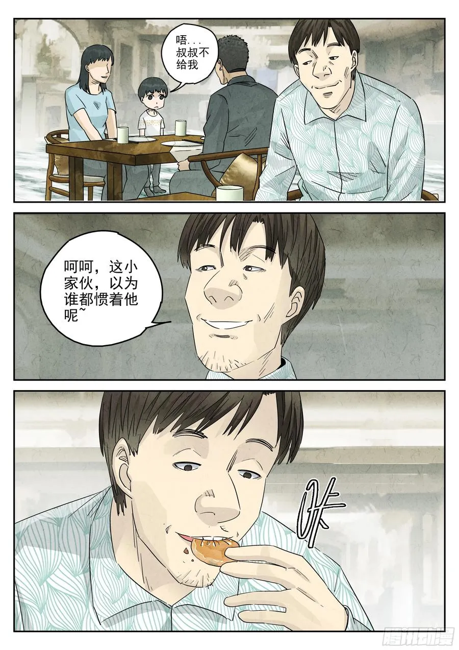 第五四话 百合乳猪（八） 第4页