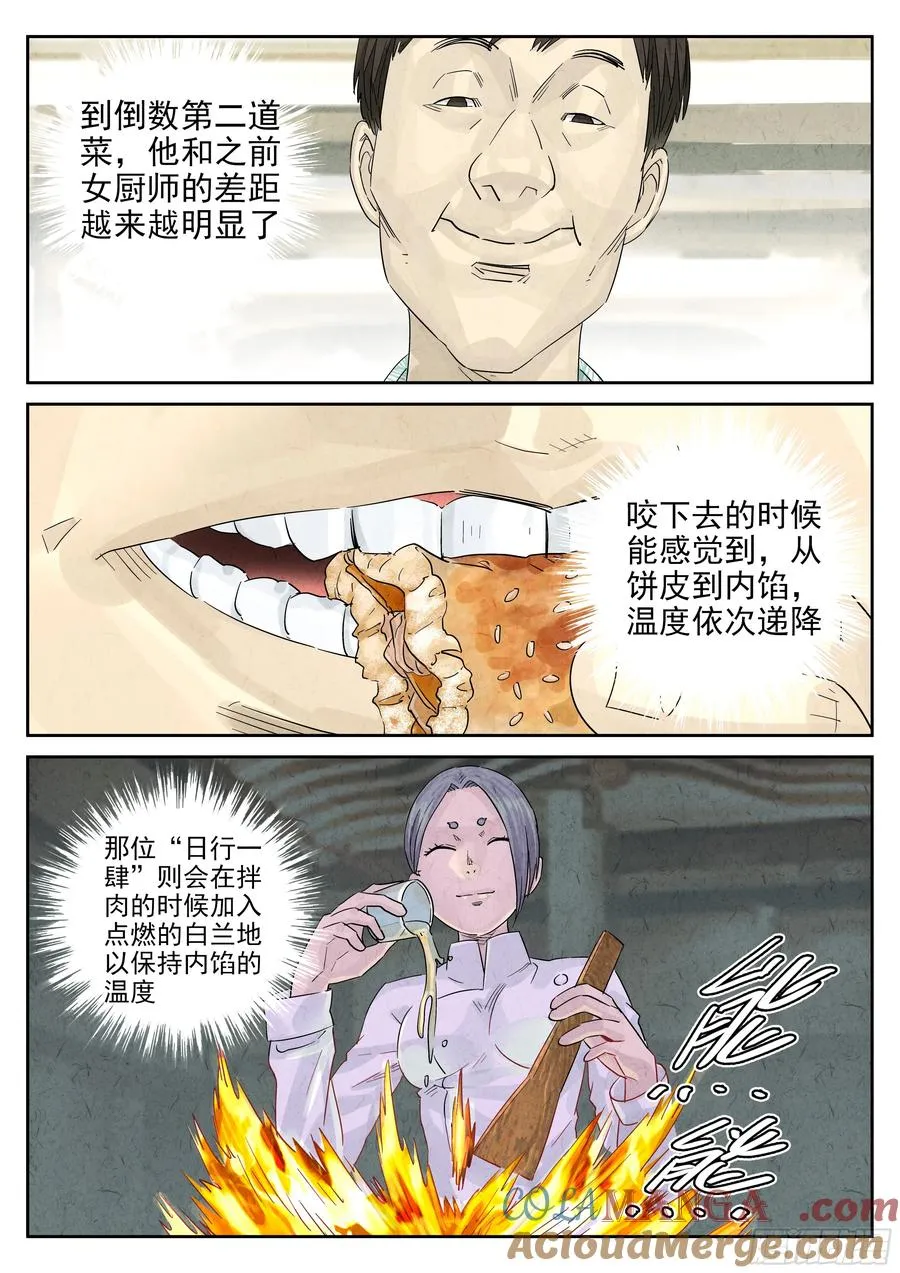 第五四话 百合乳猪（八） 第5页