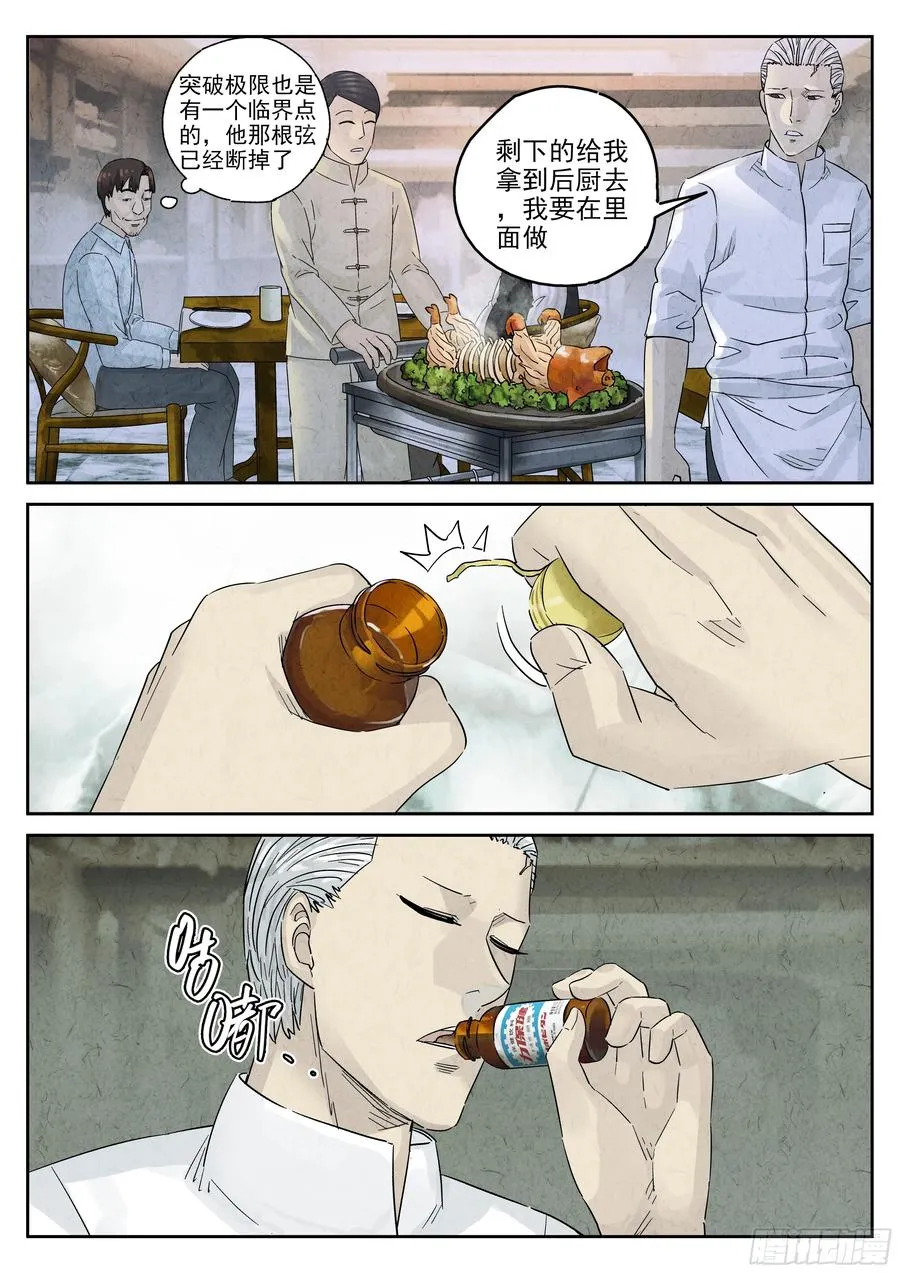 第五四话 百合乳猪（八） 第6页