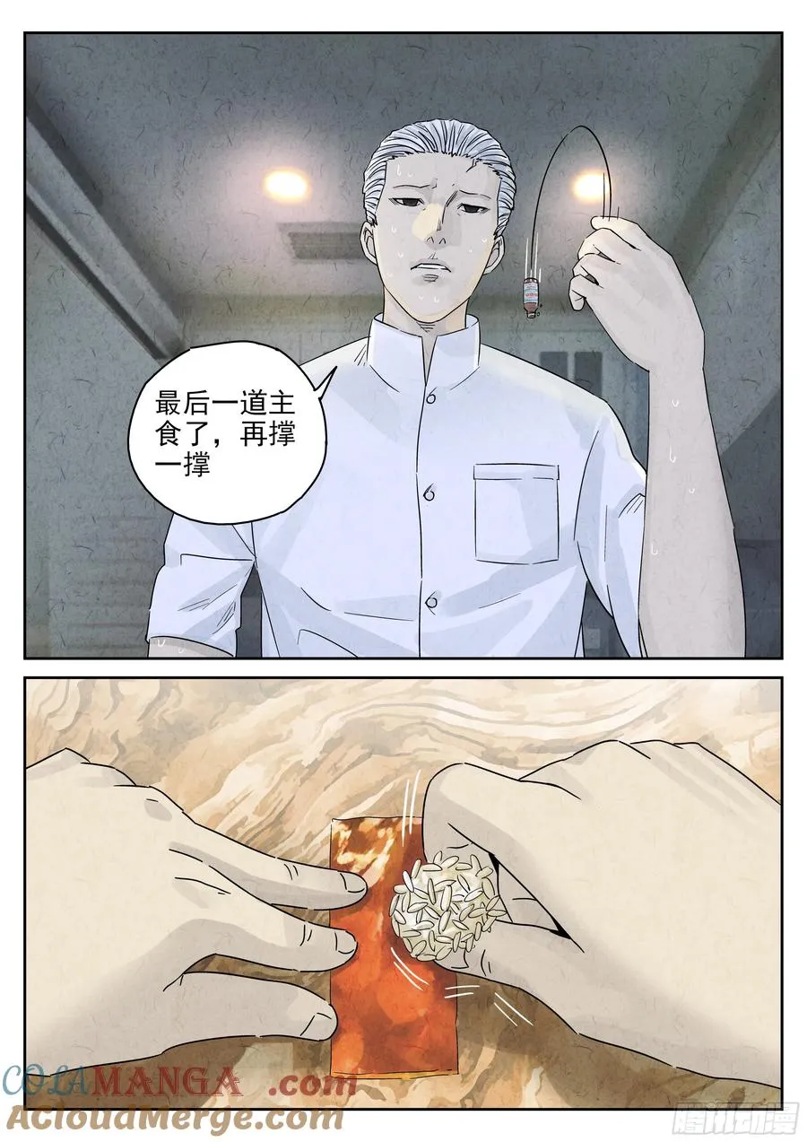 第五四话 百合乳猪（八） 第7页