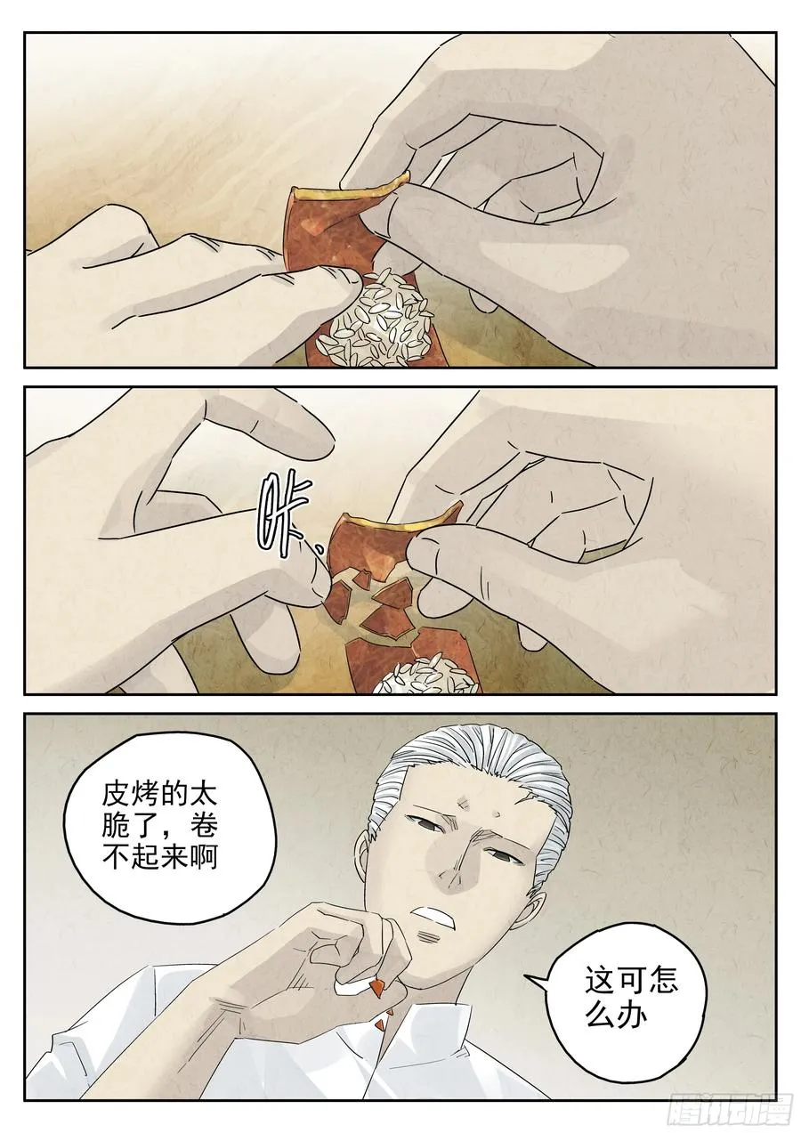 第五四话 百合乳猪（八） 第8页