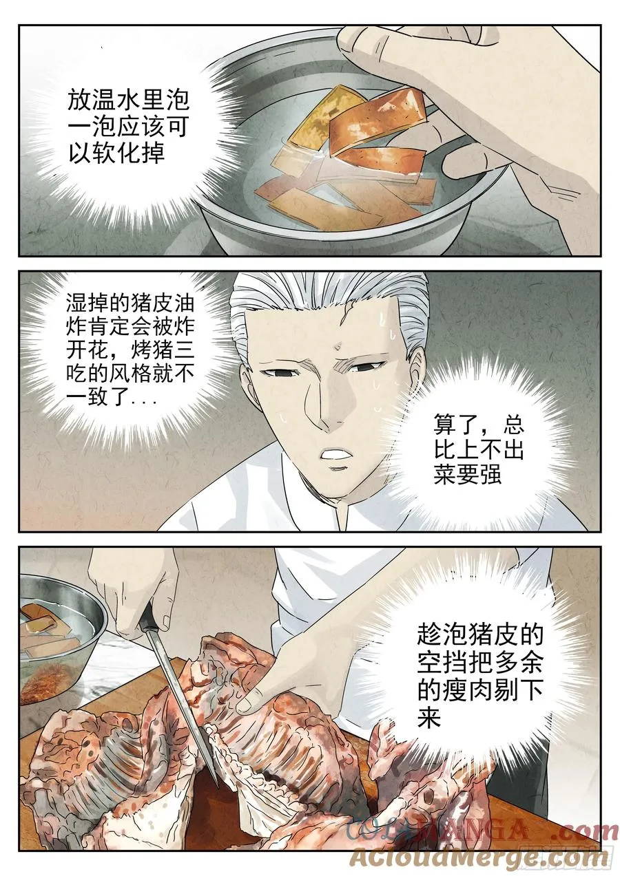 第五四话 百合乳猪（八） 第9页