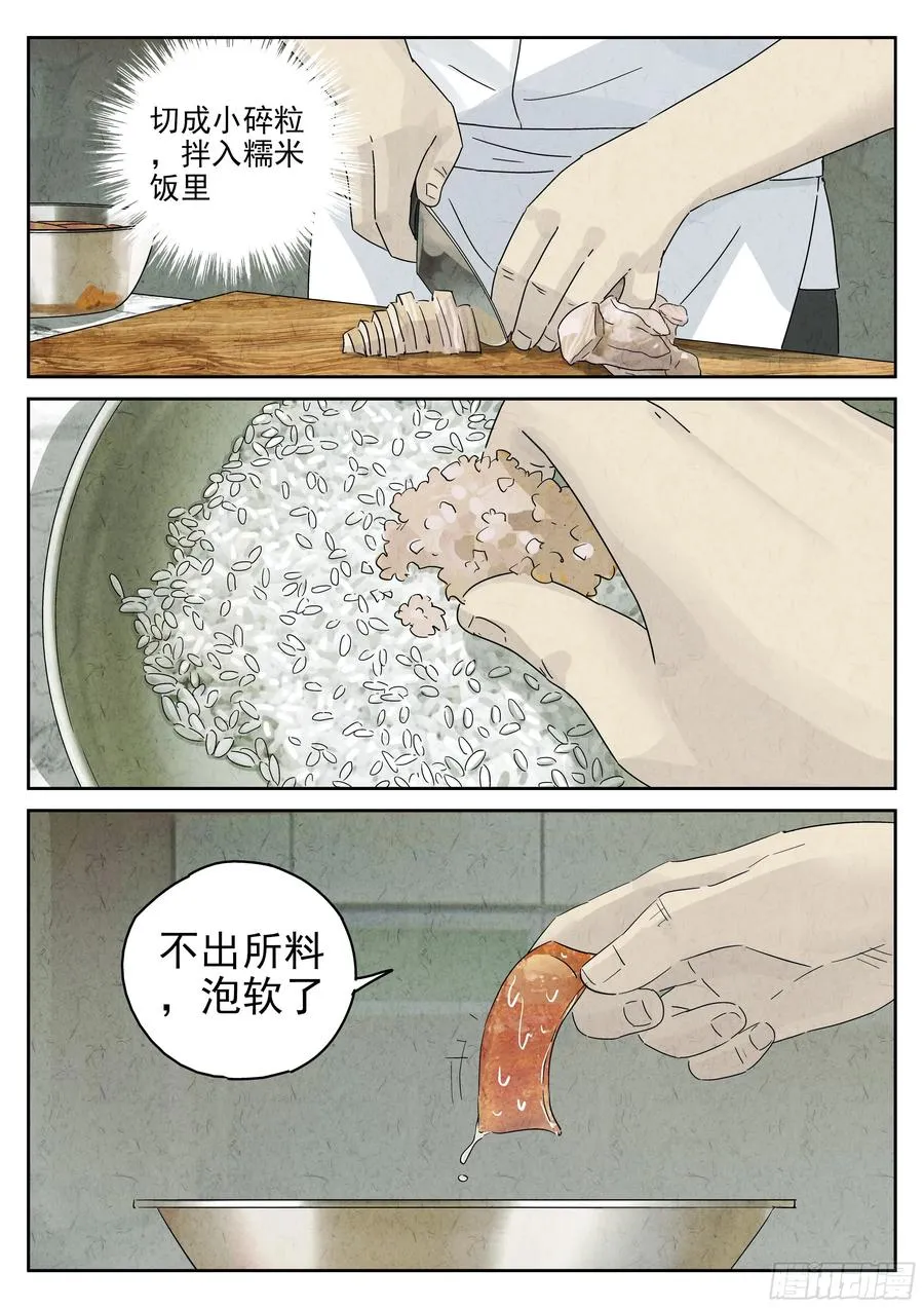 第五四话 百合乳猪（八） 第10页