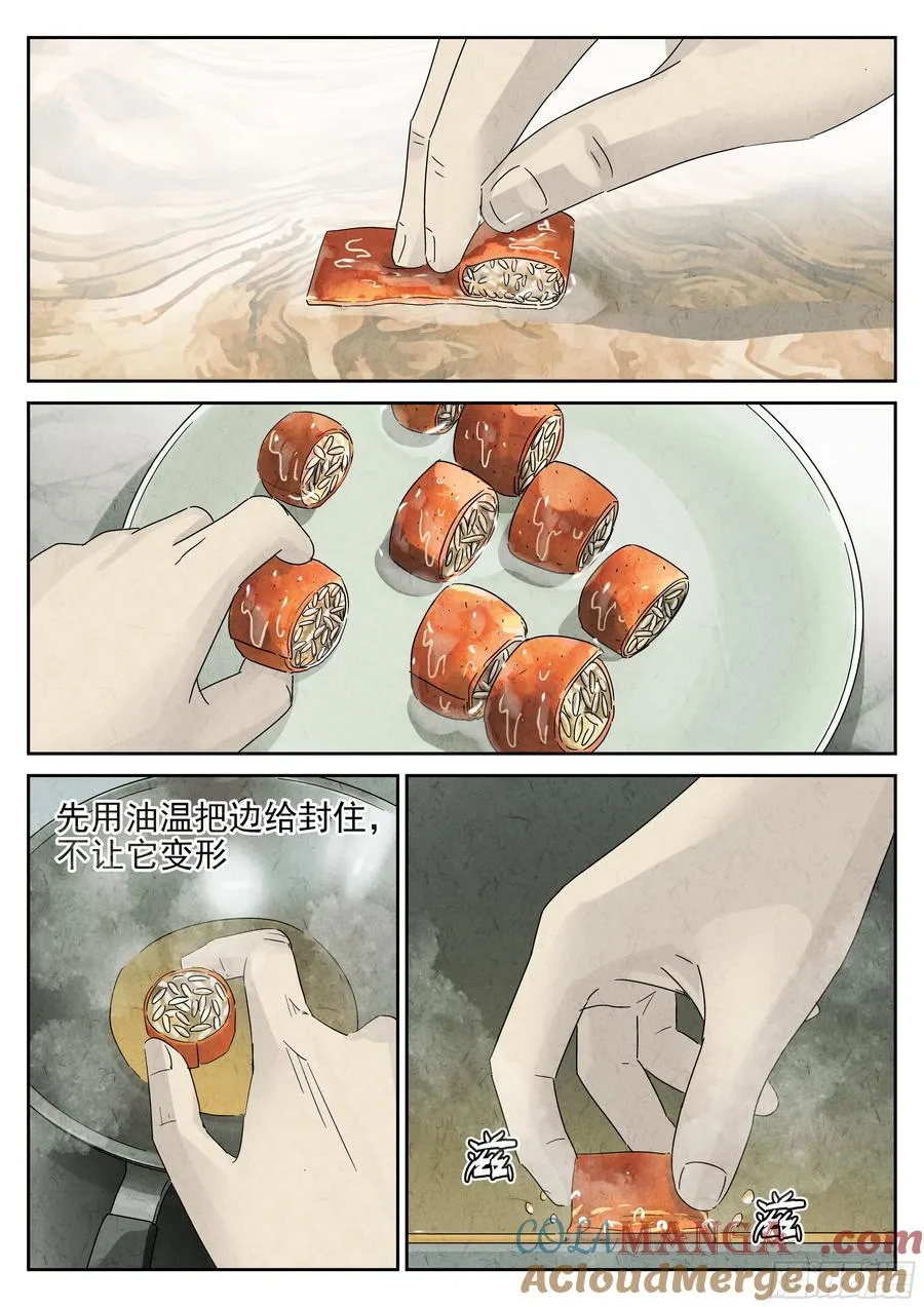 第五四话 百合乳猪（八） 第11页