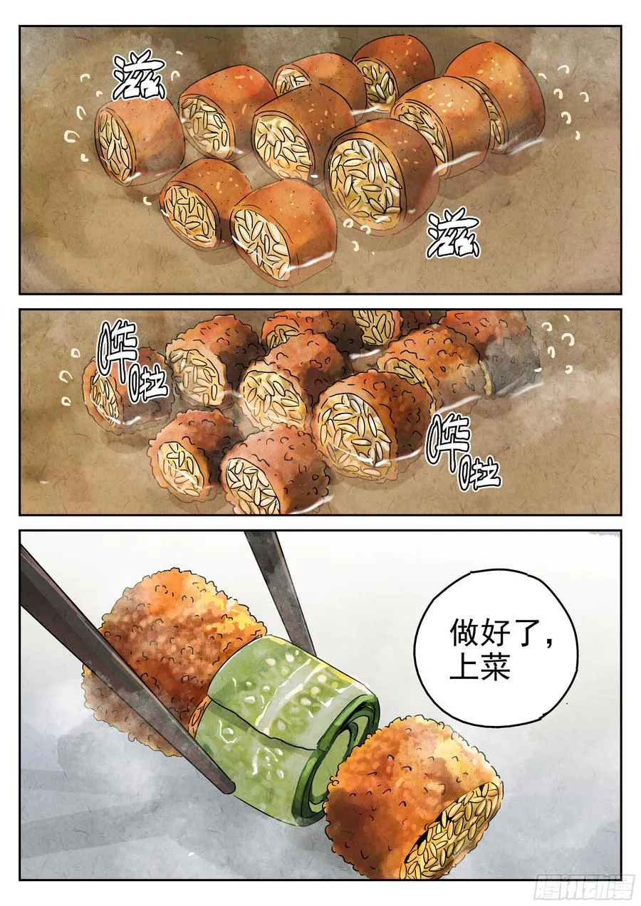 第五四话 百合乳猪（八） 第12页