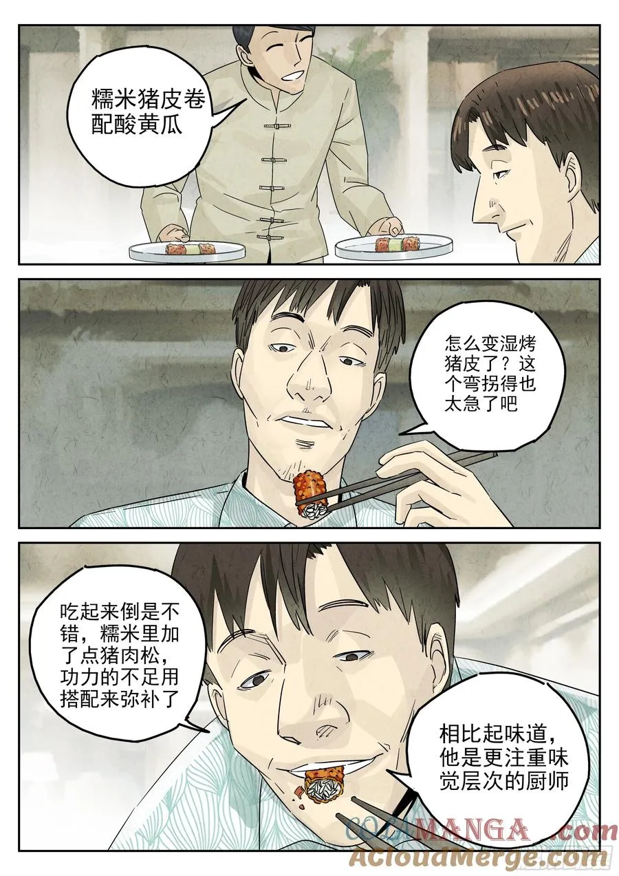 第五四话 百合乳猪（八） 第13页