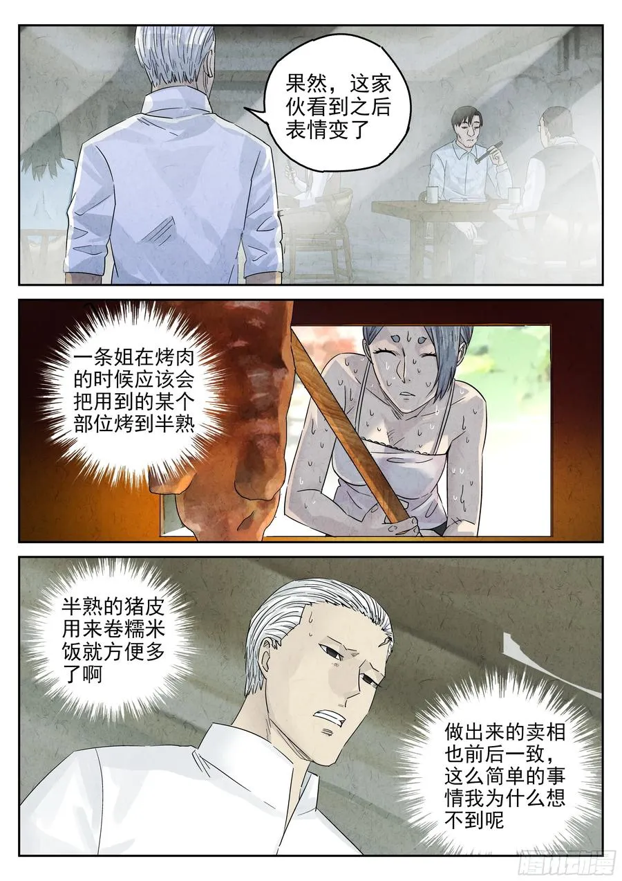第五四话 百合乳猪（八） 第14页