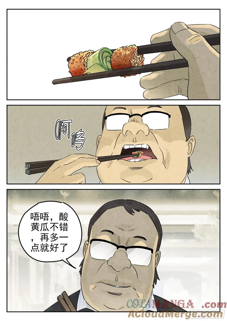 第五四话 百合乳猪（八） 第15页