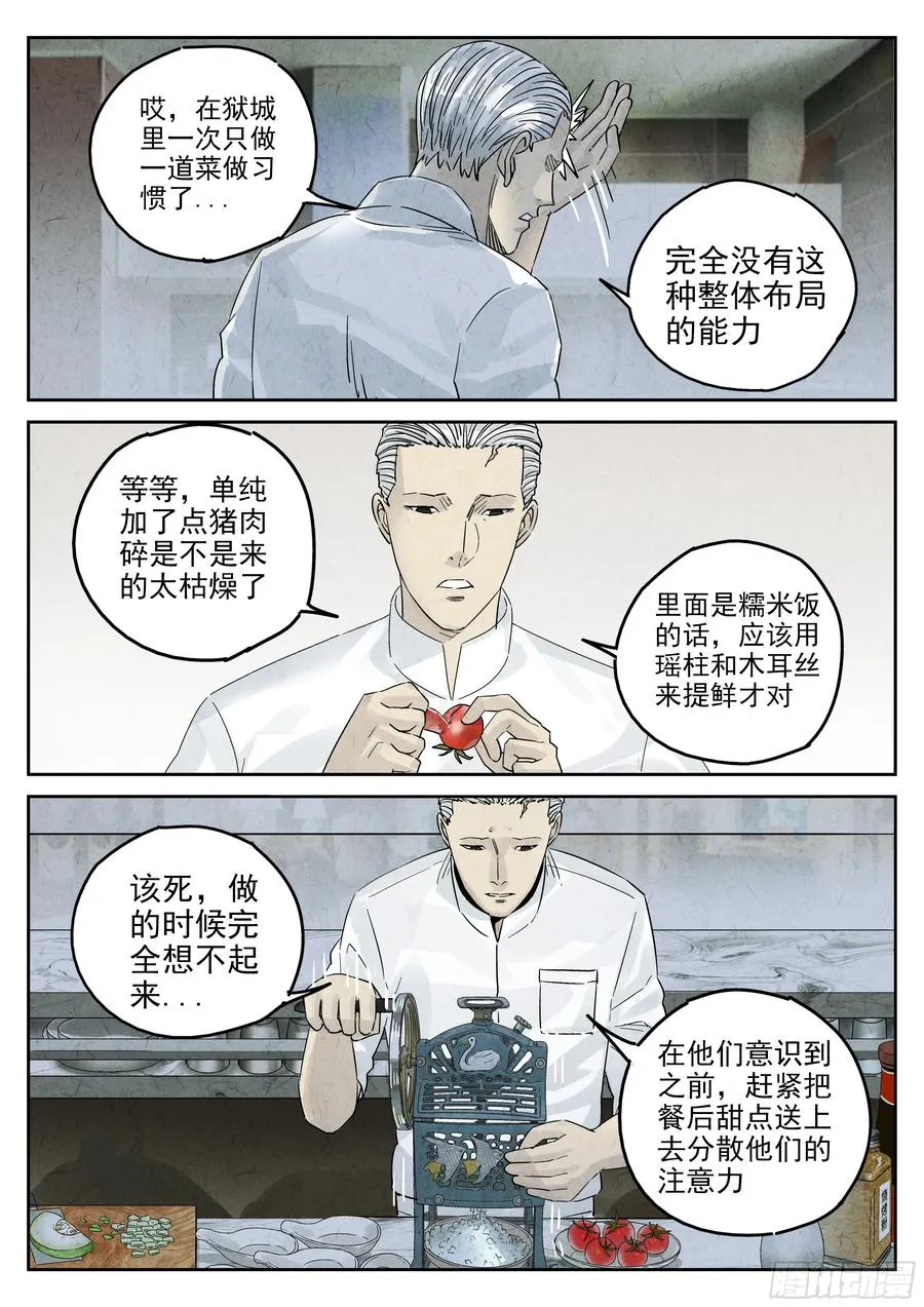 第五四话 百合乳猪（八） 第16页