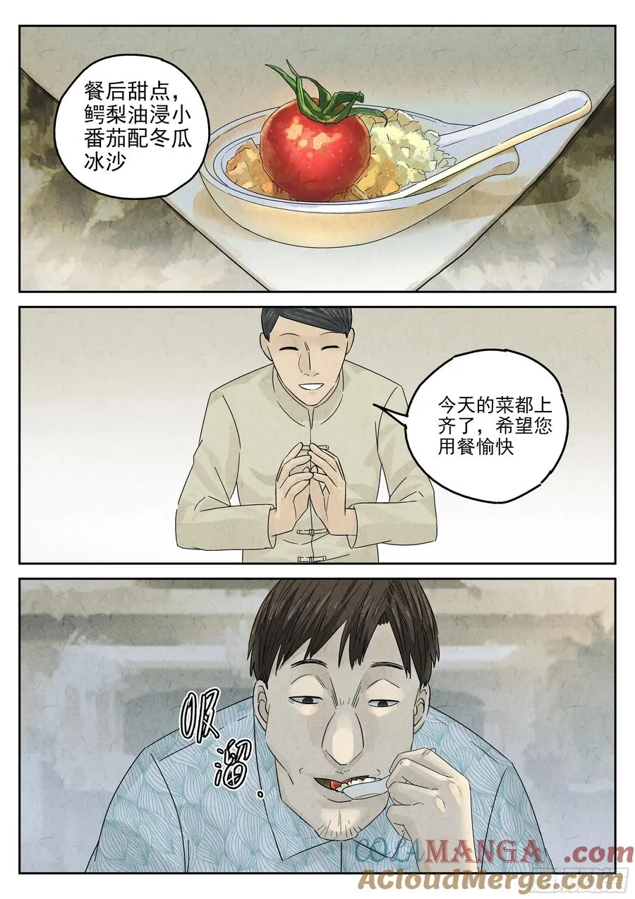 第五四话 百合乳猪（八） 第17页