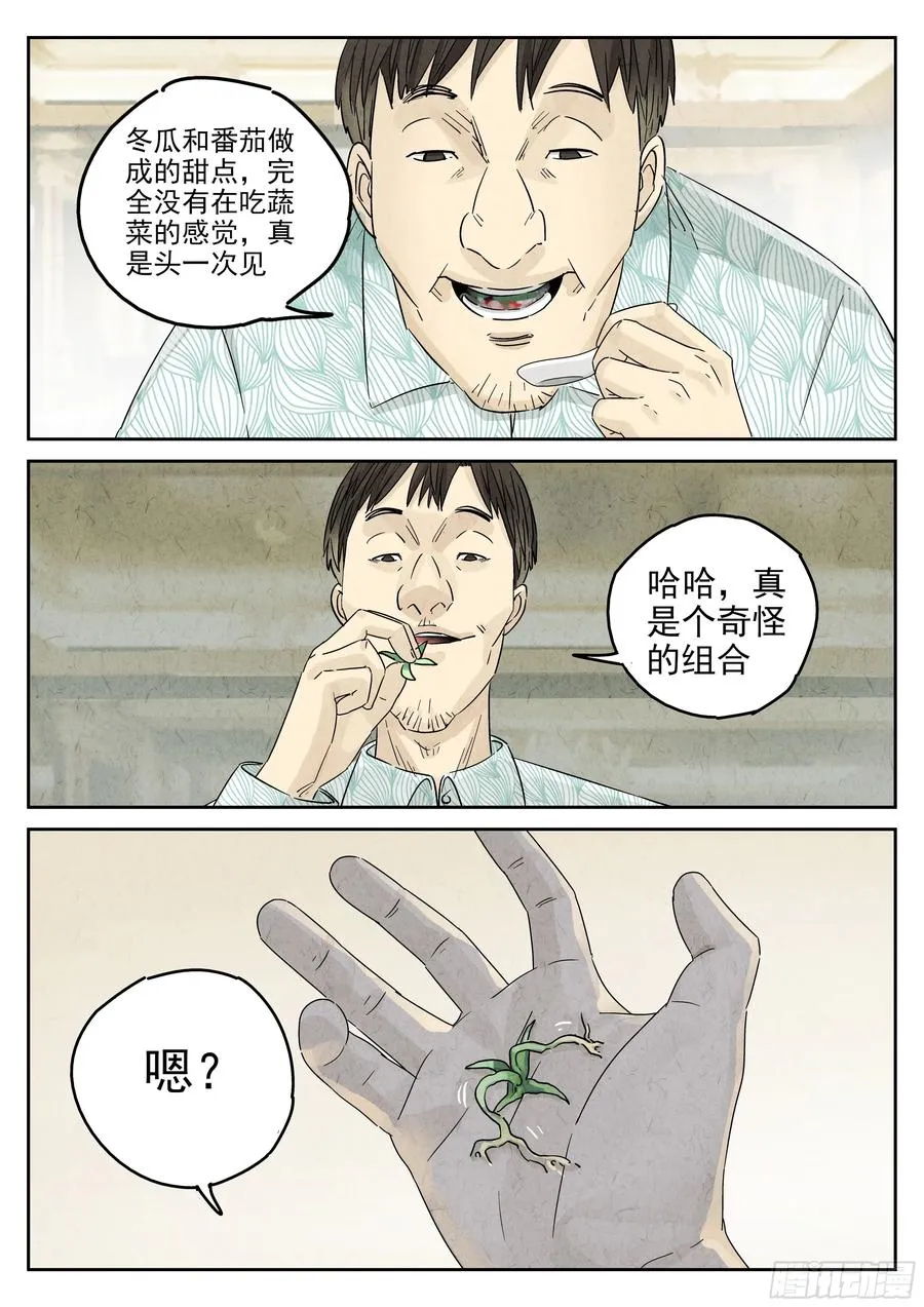 第五四话 百合乳猪（八） 第18页