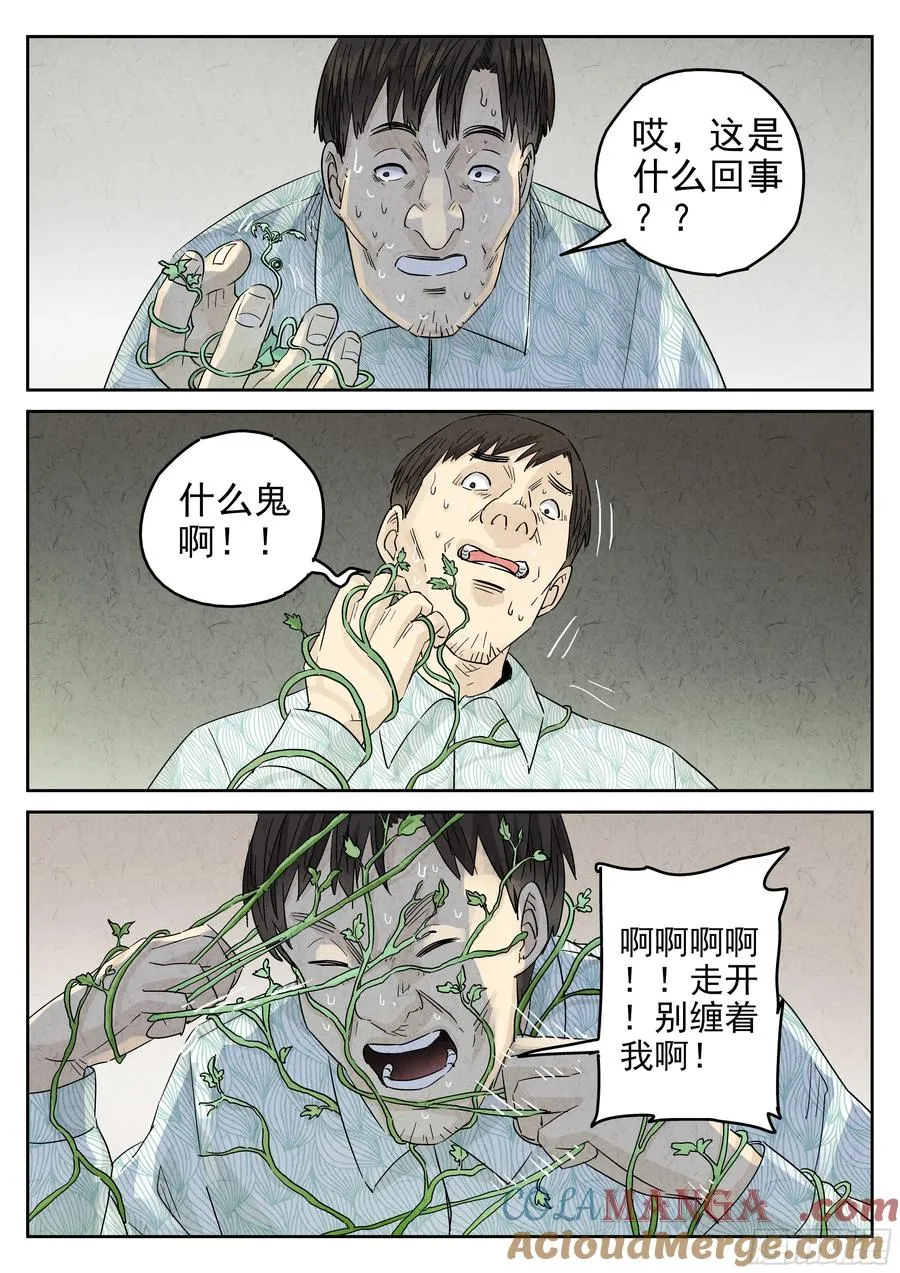 第五四话 百合乳猪（八） 第19页