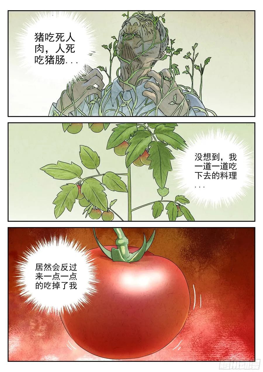 第五四话 百合乳猪（八） 第20页