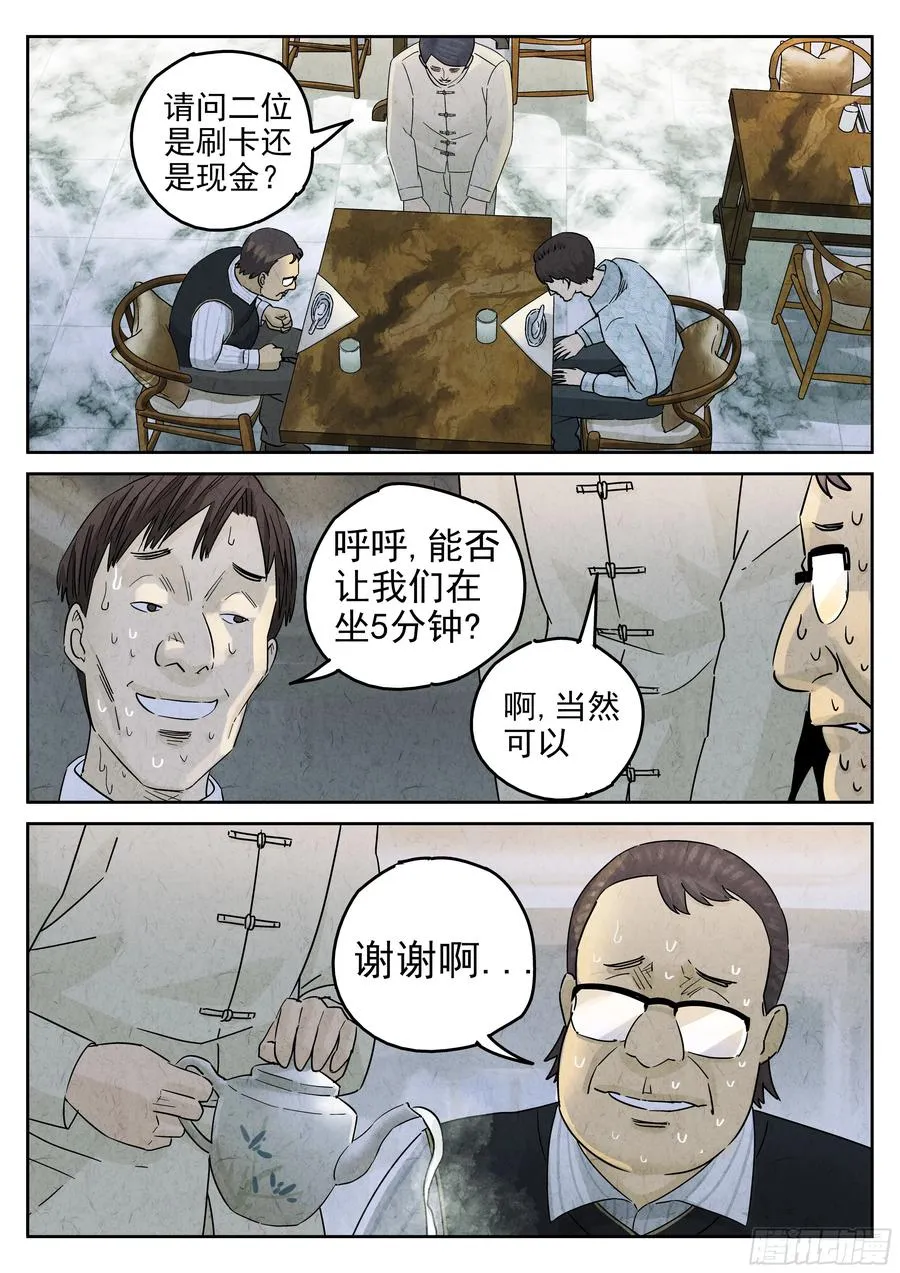 第五四话 百合乳猪（八） 第22页