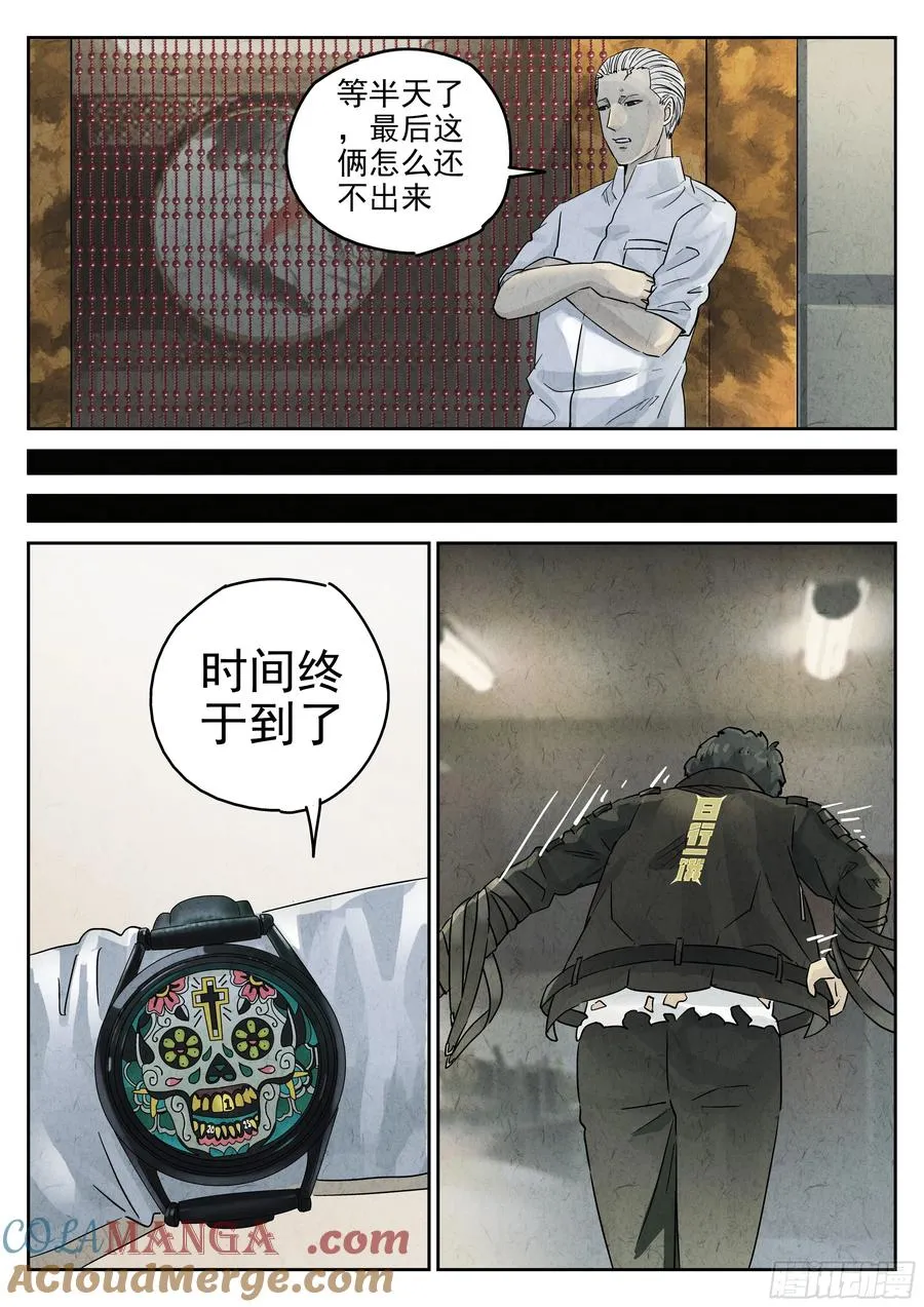 第五四话 百合乳猪（八） 第23页
