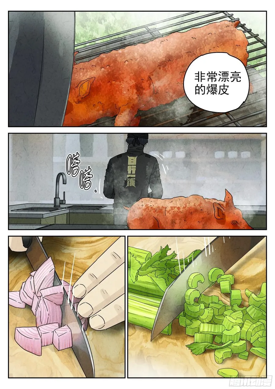 第五四话 百合乳猪（八） 第24页