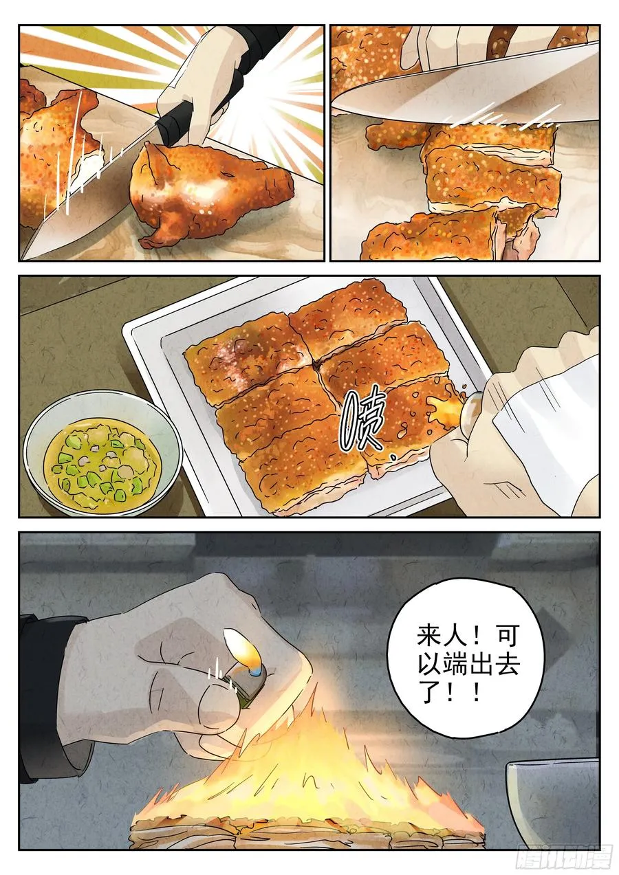 第五四话 百合乳猪（八） 第26页