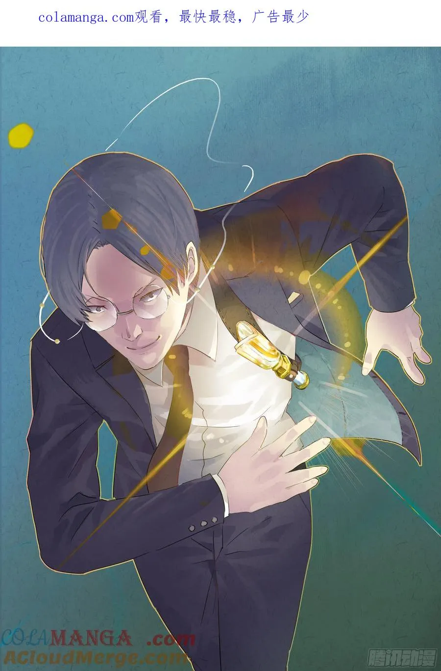 第五四话 百合乳猪（九） 第1页