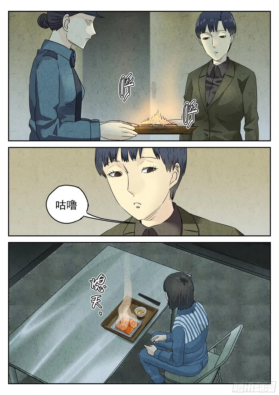 第五四话 百合乳猪（九） 第2页