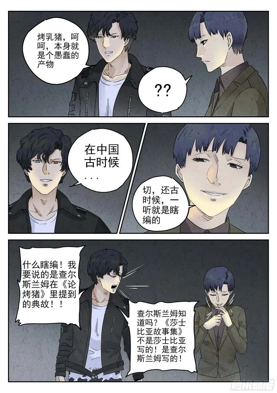 第五四话 百合乳猪（九） 第4页