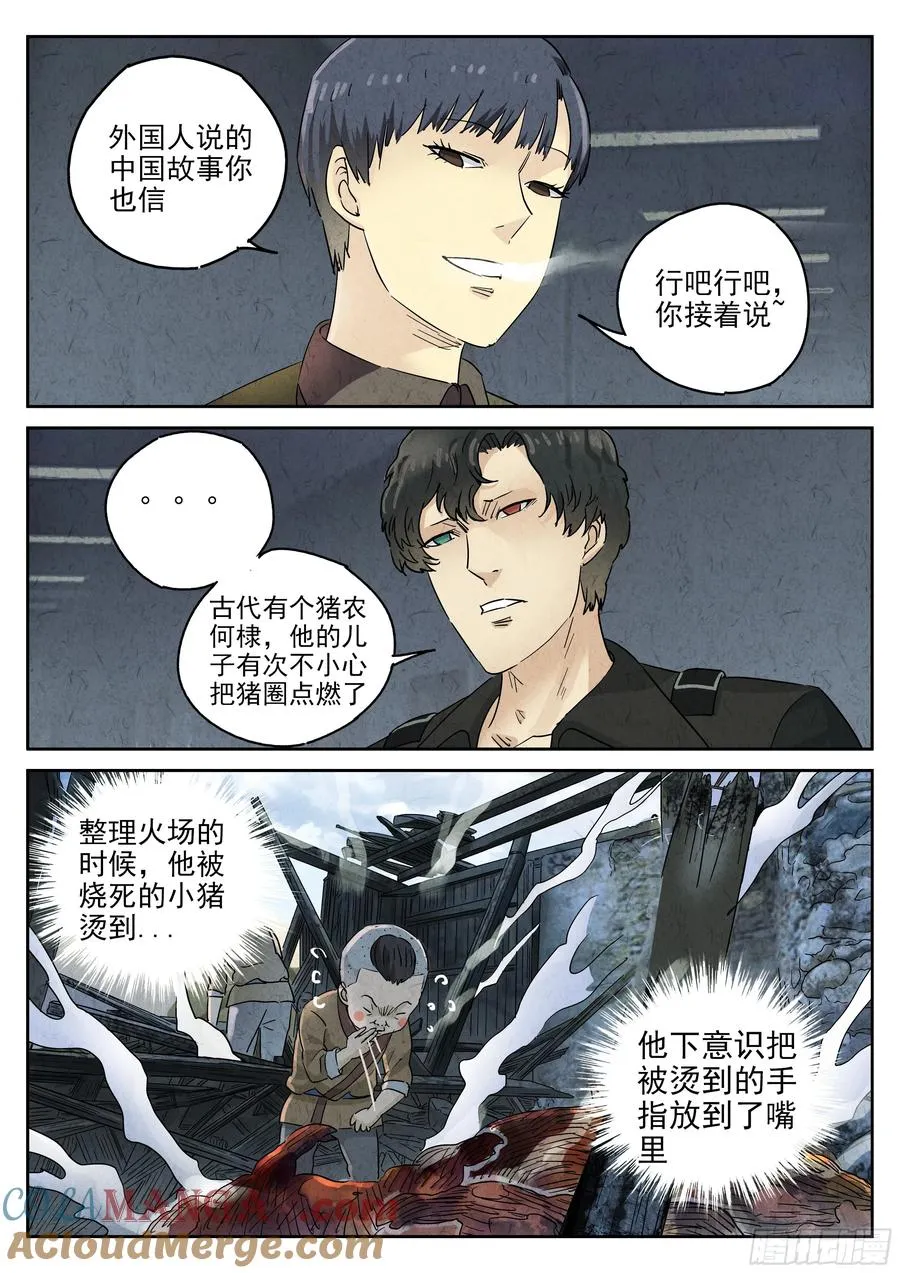 第五四话 百合乳猪（九） 第5页