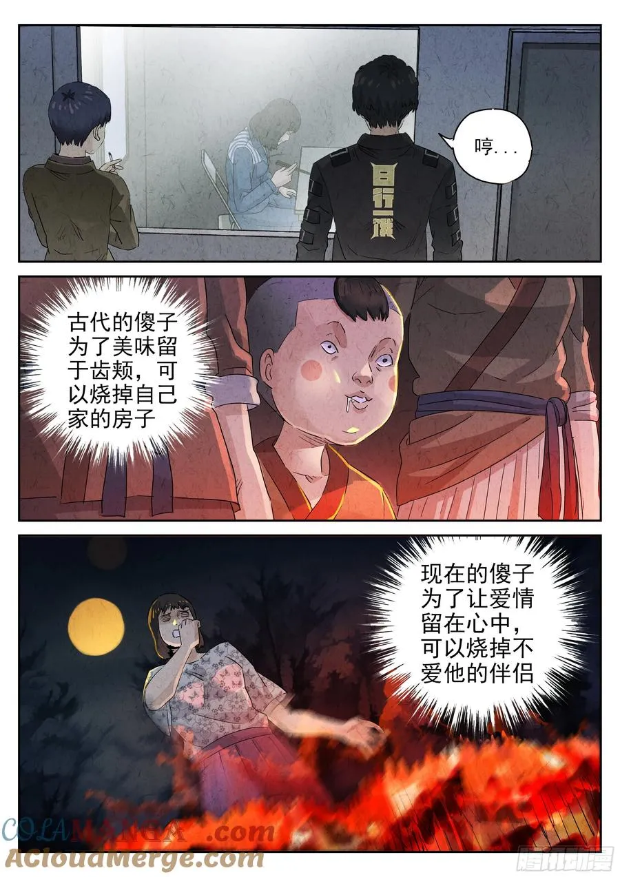 第五四话 百合乳猪（九） 第7页