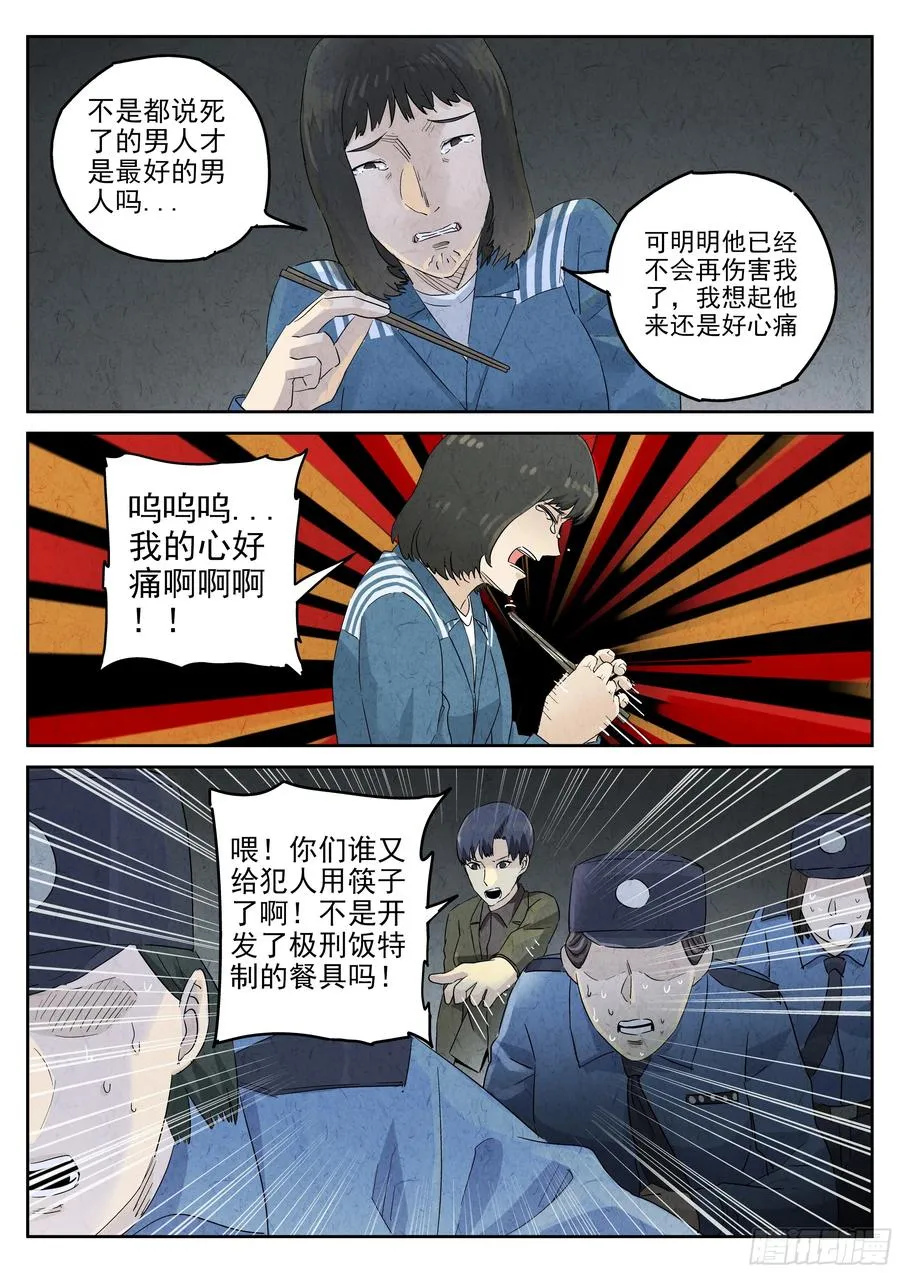 第五四话 百合乳猪（九） 第8页