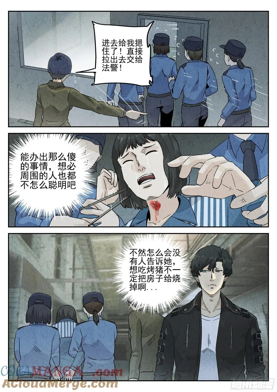 第五四话 百合乳猪（九） 第9页