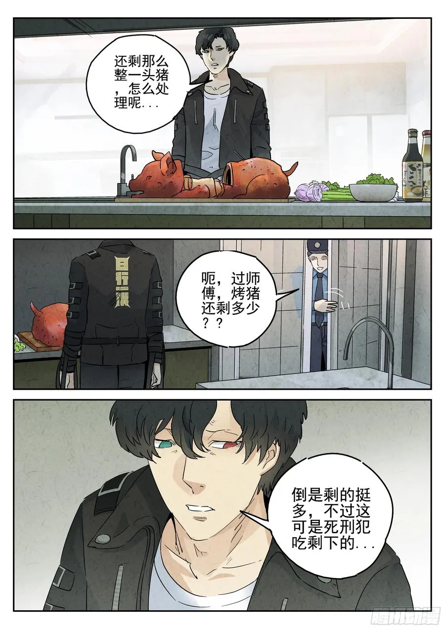 第五四话 百合乳猪（九） 第10页