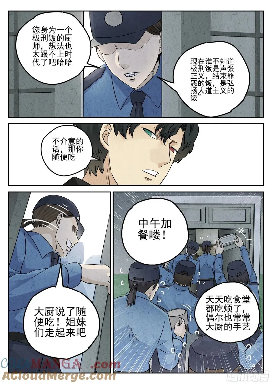 第五四话 百合乳猪（九） 第11页