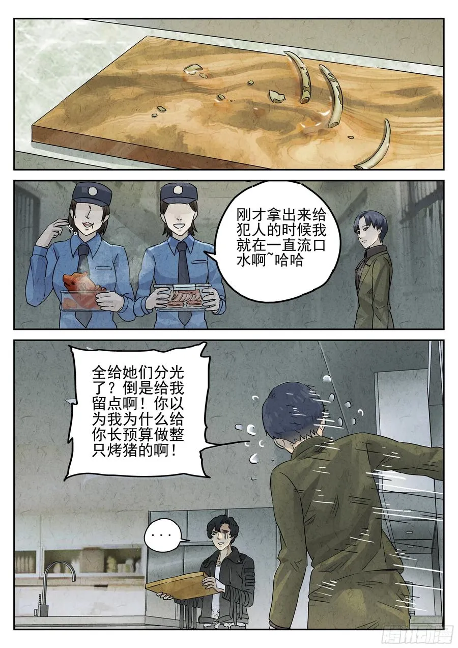 第五四话 百合乳猪（九） 第12页