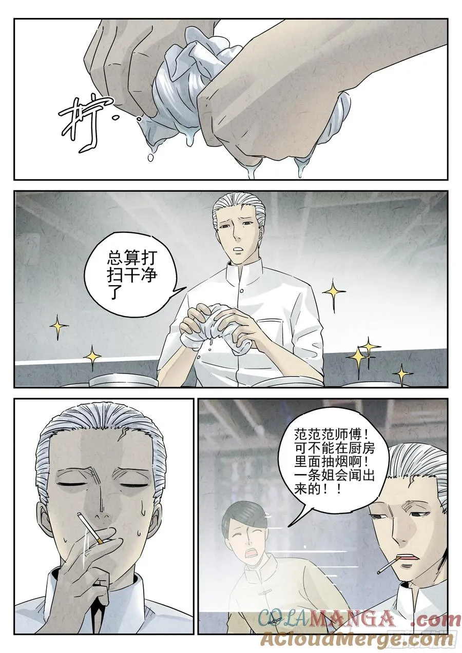 第五四话 百合乳猪（九） 第13页