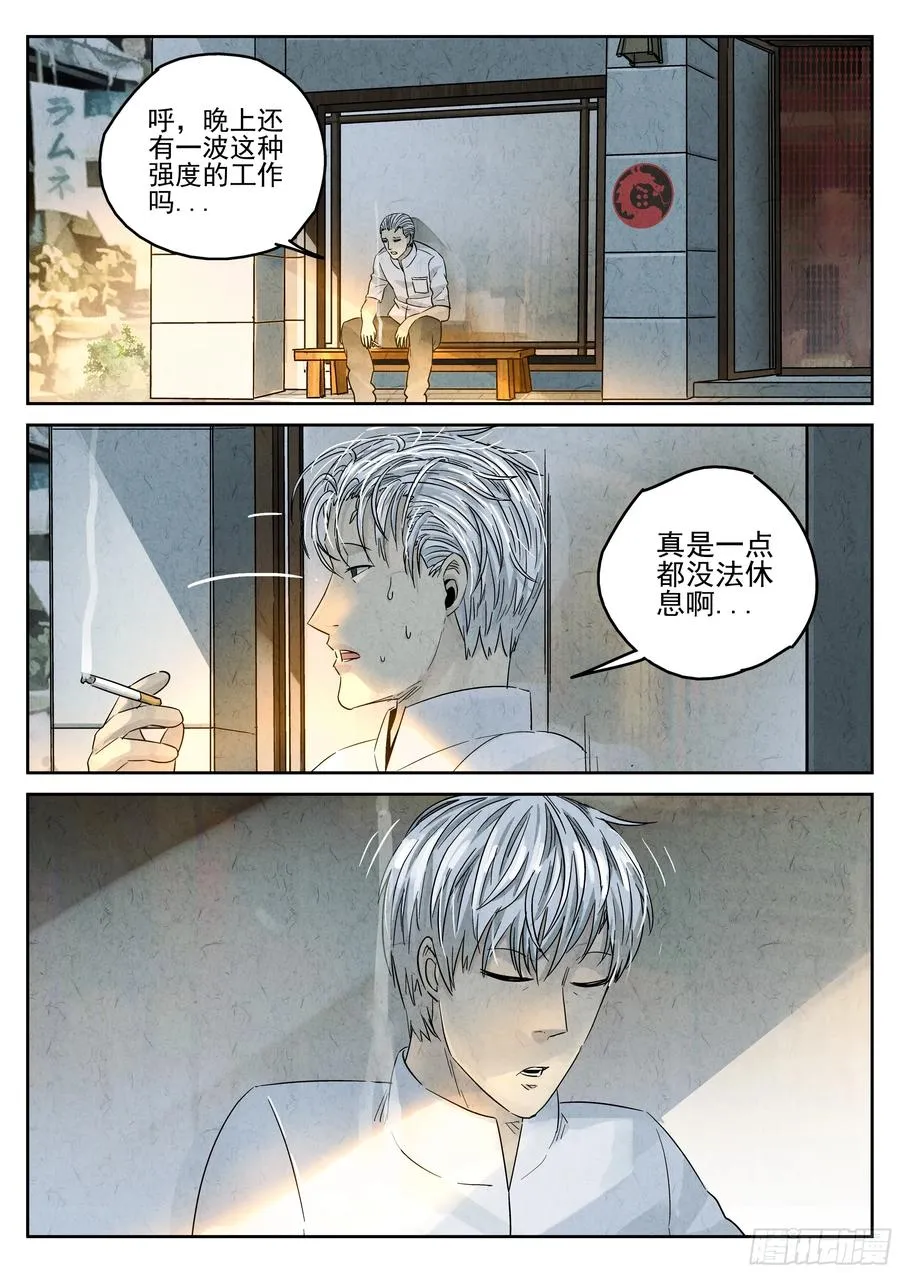 第五四话 百合乳猪（九） 第14页