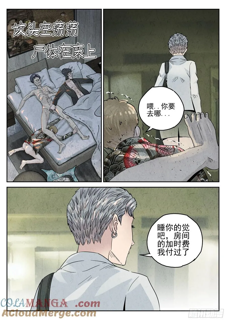 第五四话 百合乳猪（九） 第15页