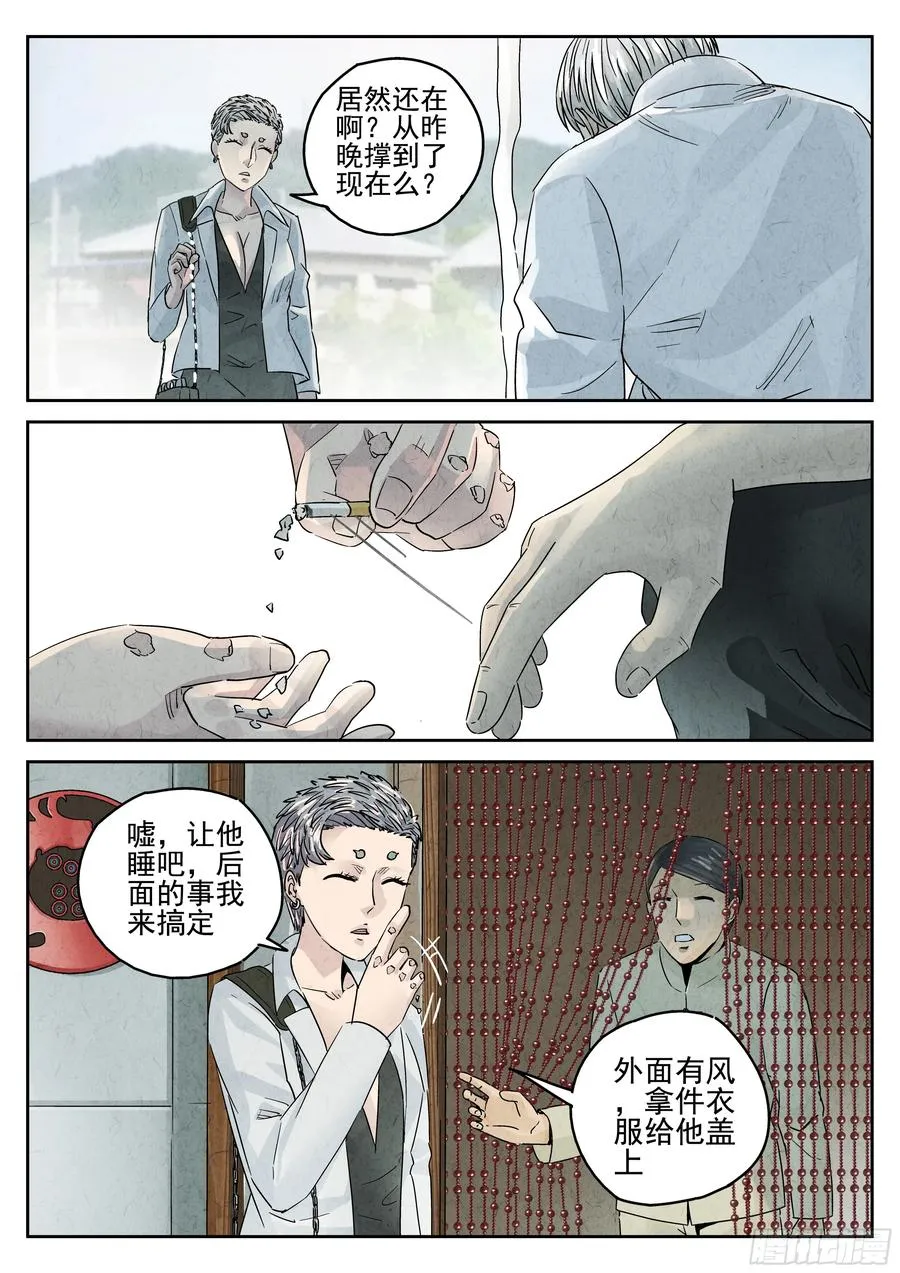 第五四话 百合乳猪（九） 第16页