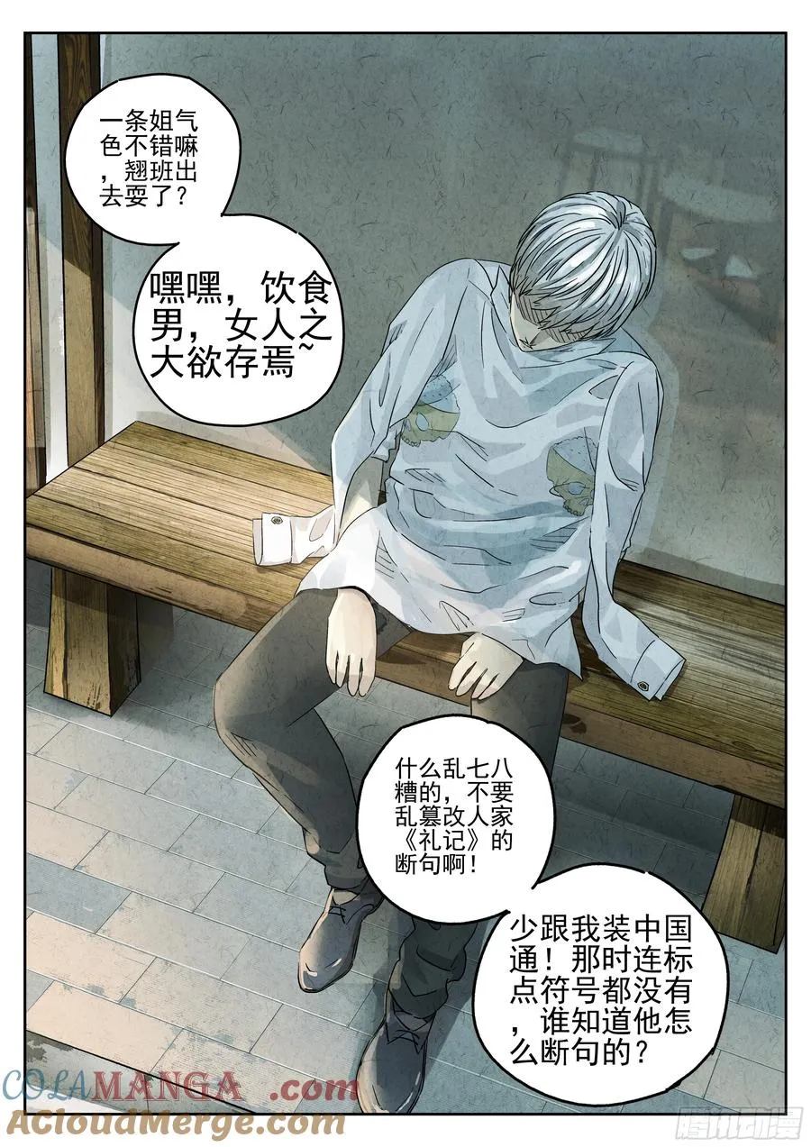 第五四话 百合乳猪（九） 第17页