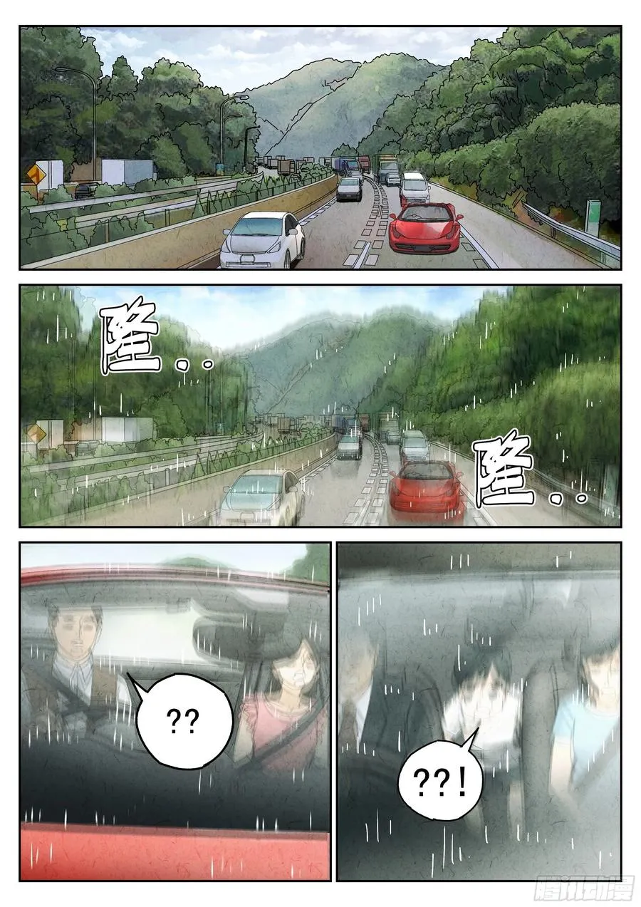 第五四话 百合乳猪（九） 第18页