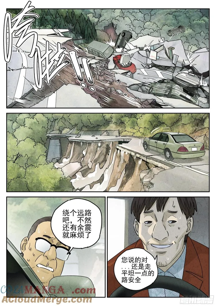 第五四话 百合乳猪（九） 第19页