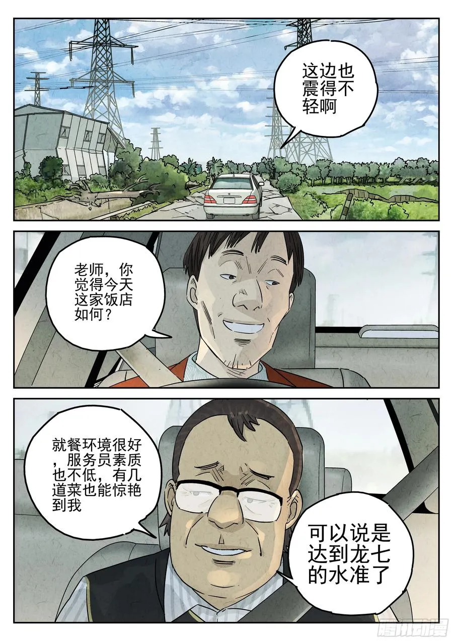 第五四话 百合乳猪（九） 第20页
