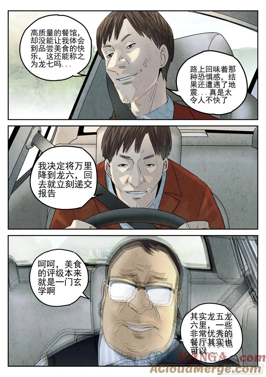 第五四话 百合乳猪（九） 第21页